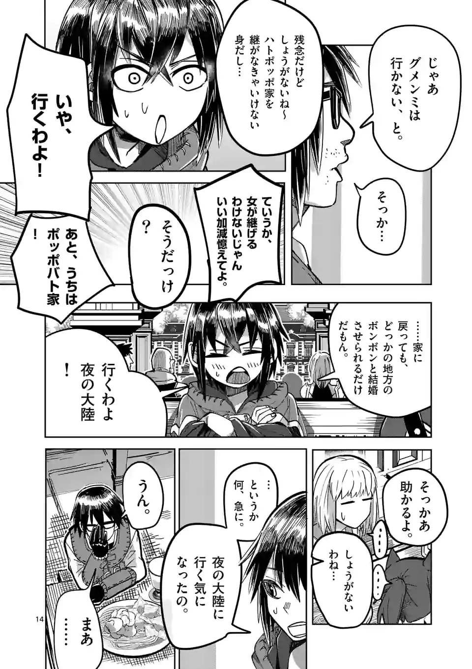 ページ 14 — 第25話