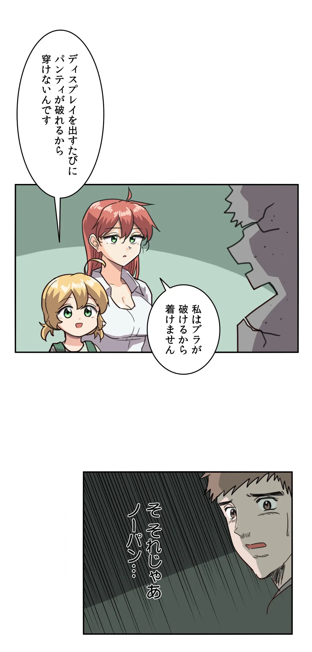ページ 14 — 第2話