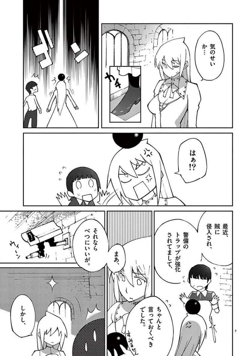 ページ 7 — 第61話