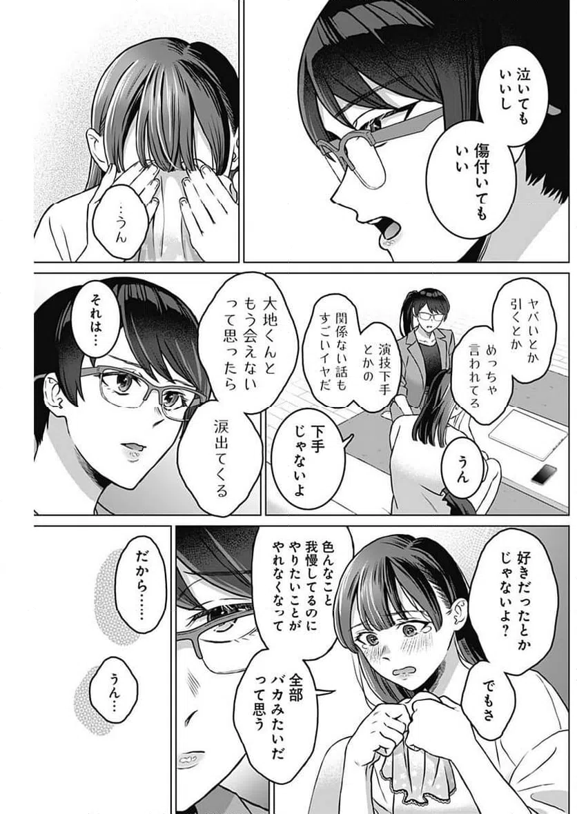 ページ 11 — 第19話