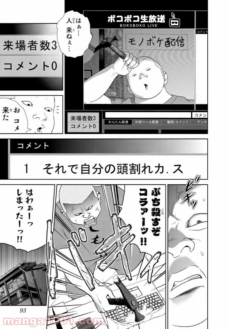 ページ 3 — 第48話