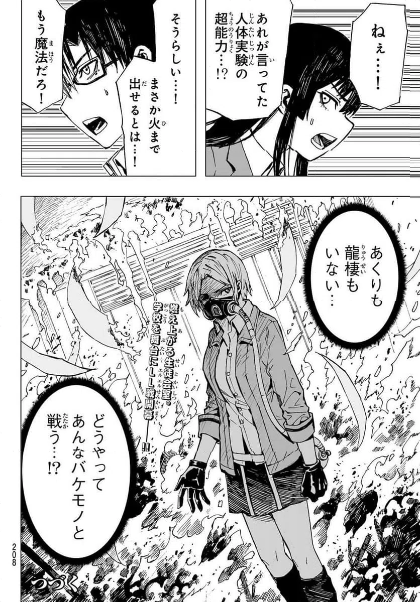 ページ 20 — 第16話
