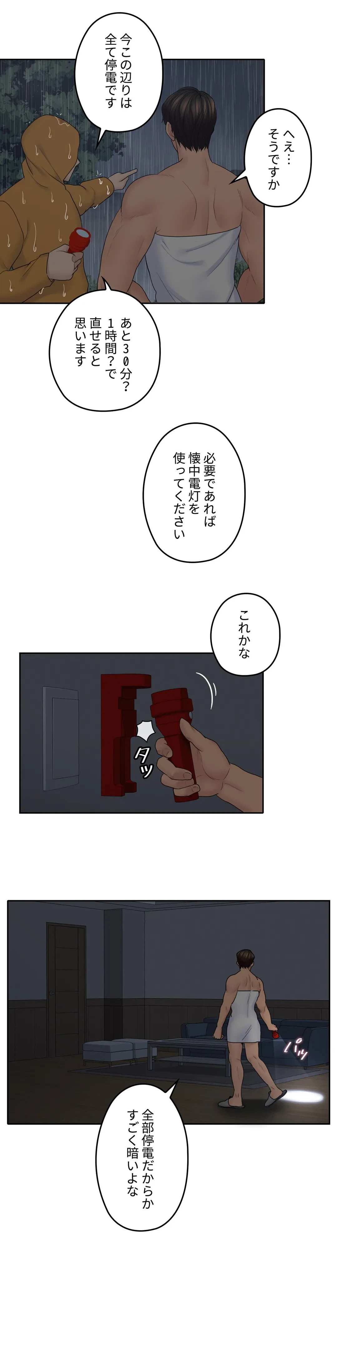 ページ 26 — 第30話