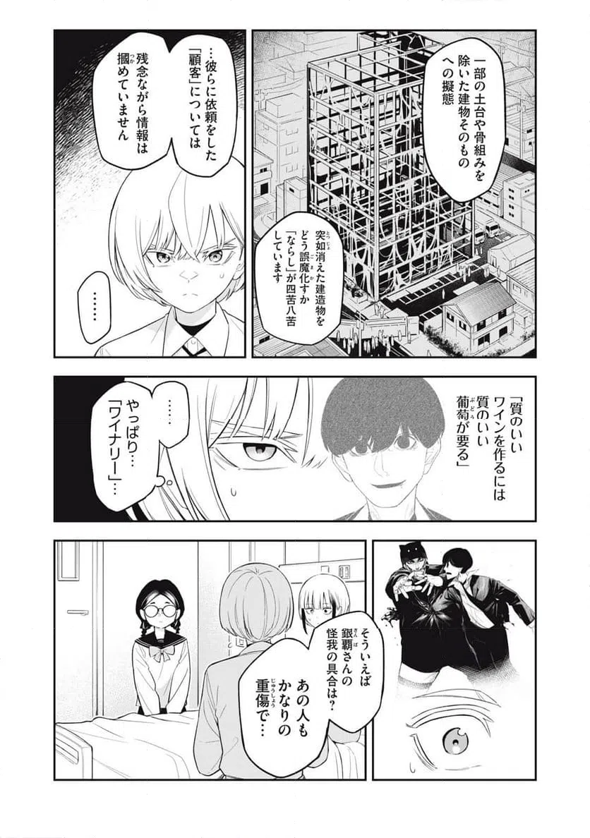 ページ 7 — 第31話