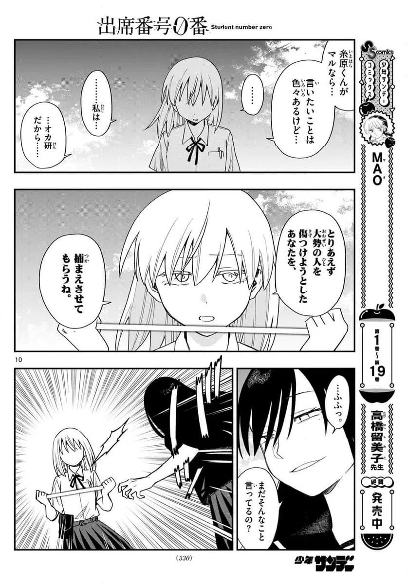 ページ 10 — 第21話