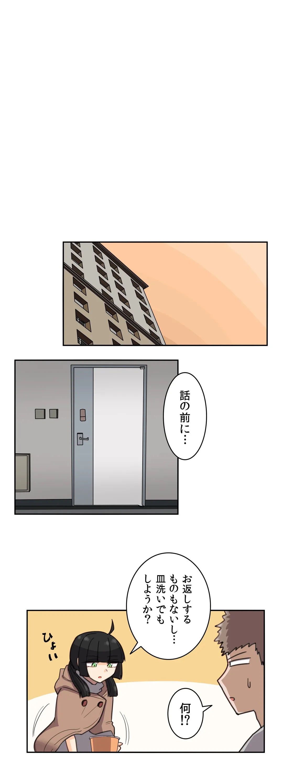 ページ 8 — 第19話