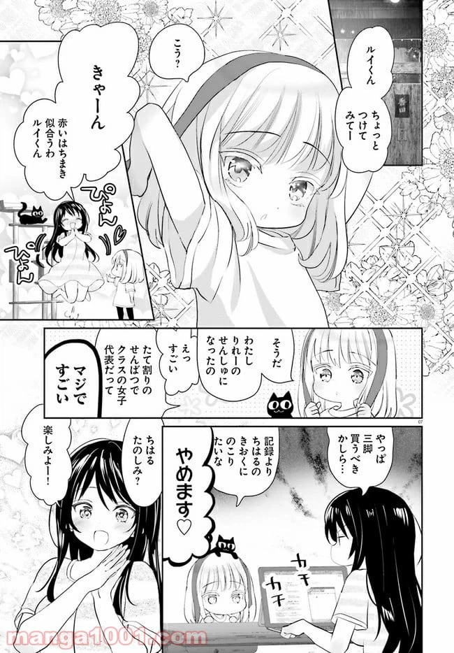 ページ 7 — 第6話
