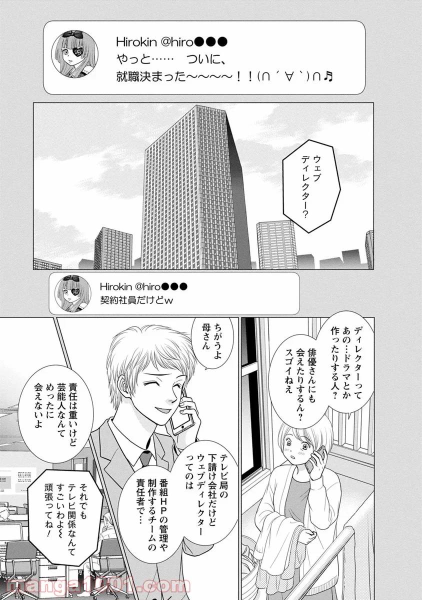 ページ 11 — 第10話