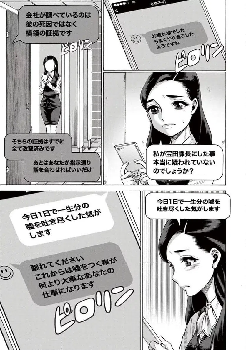 ページ 9 — 第3話