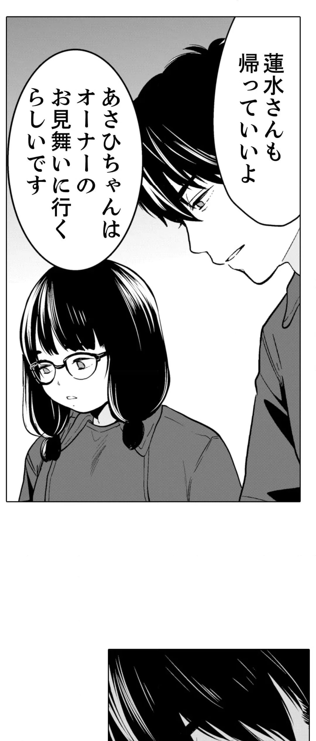ページ 19 — 第90話