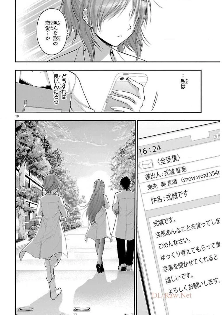 ページ 18 — 第37話