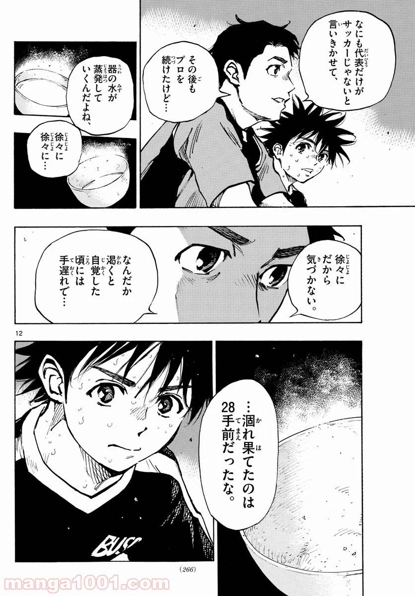 ページ 12 — 第384話