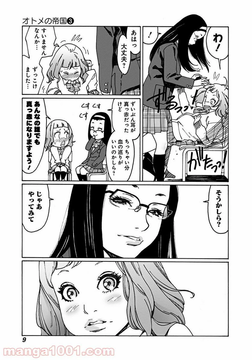 ページ 5 — 第30話