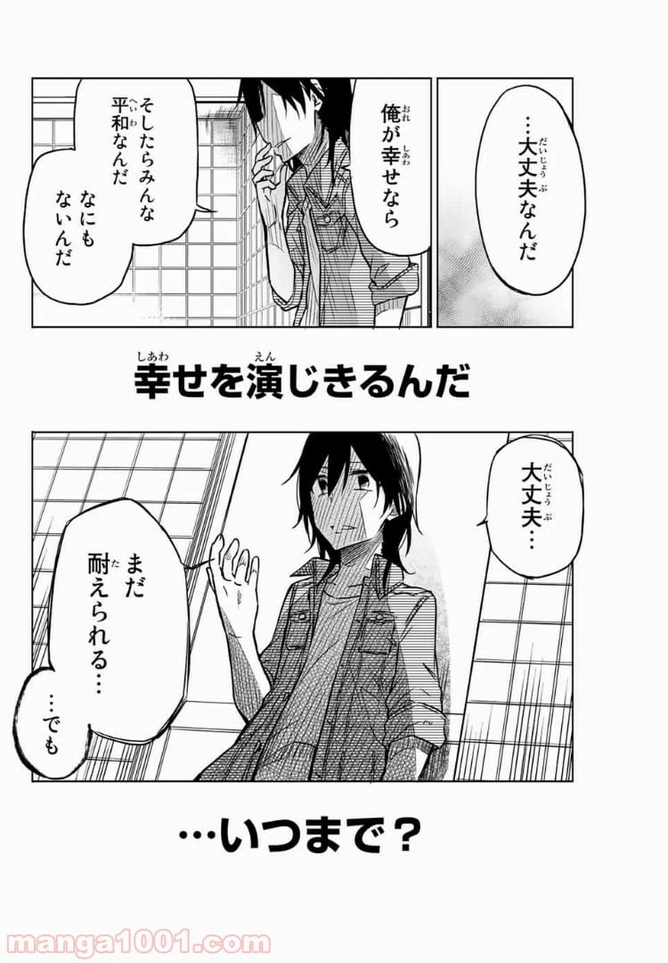 ページ 16 — 第27話
