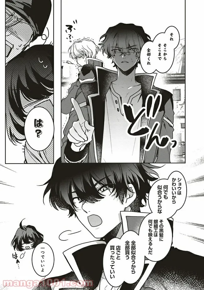 ページ 6 — 第8.4話