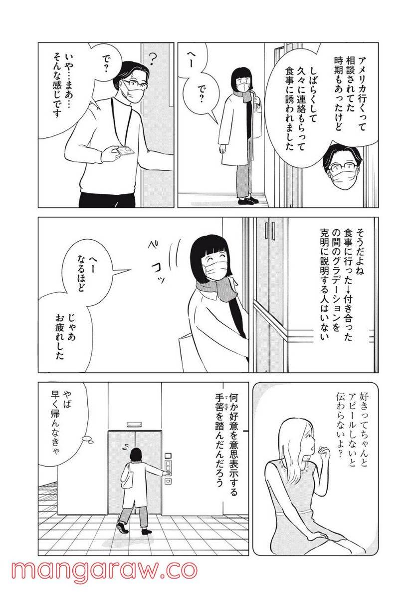ページ 15 — 第17話