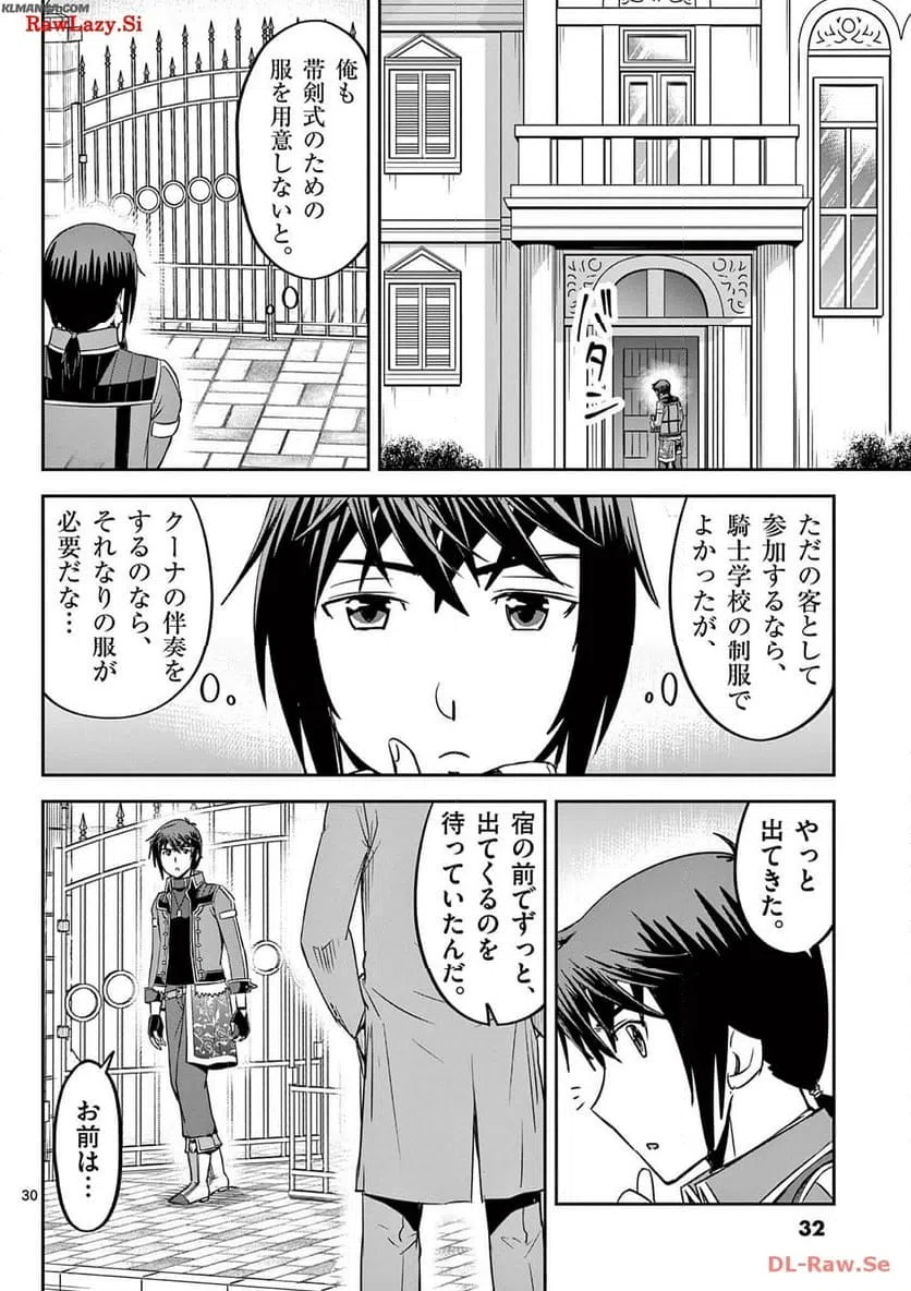 ページ 30 — 第31話