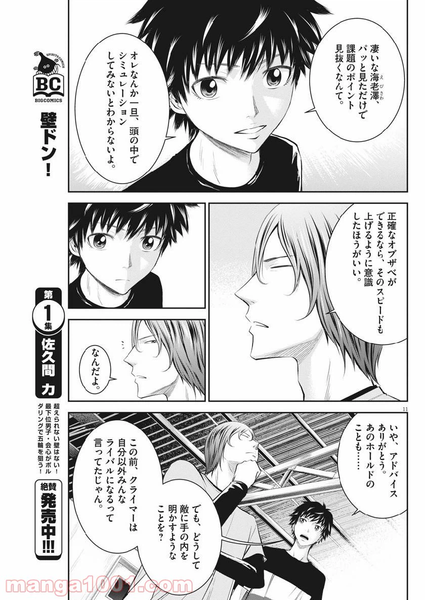 ページ 11 — 第23話