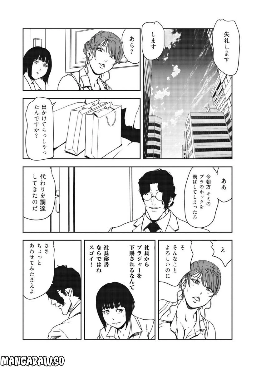 ページ 18 — 第138話