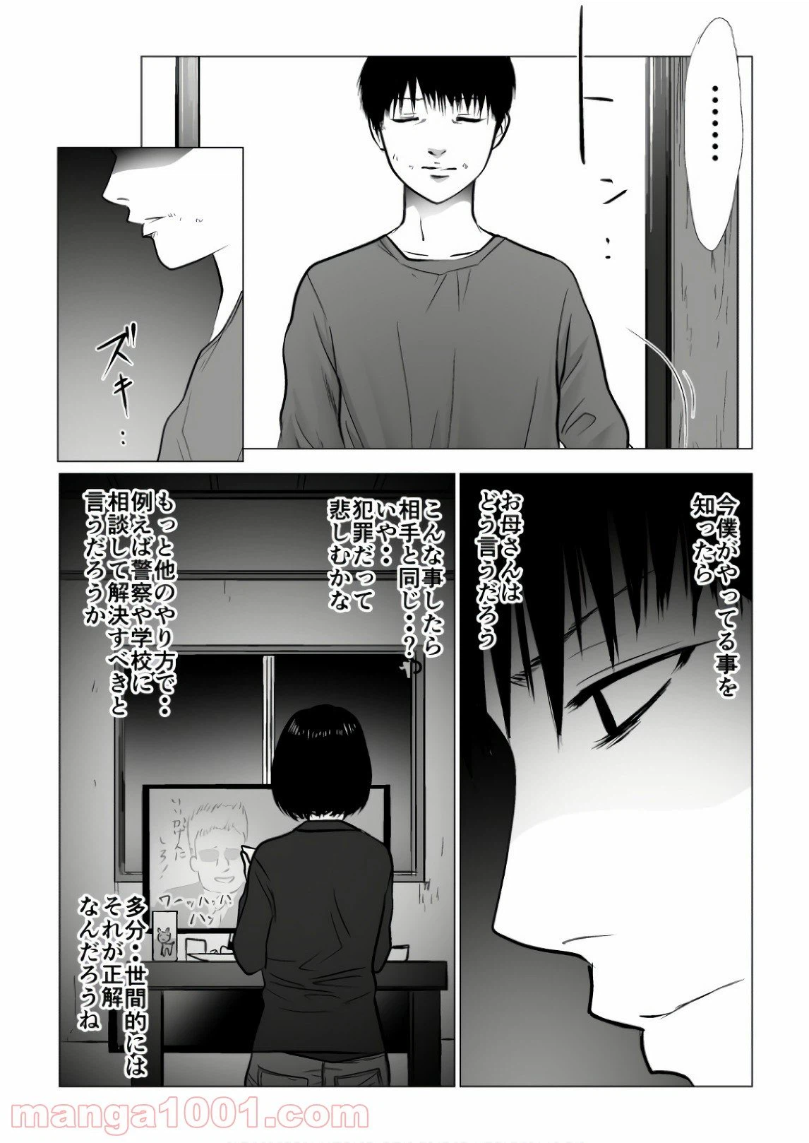 ページ 8 — 第89話