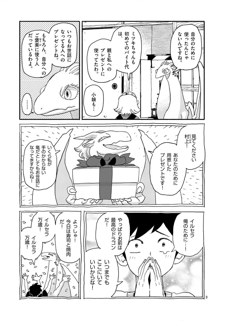 ページ 3 — 第12話