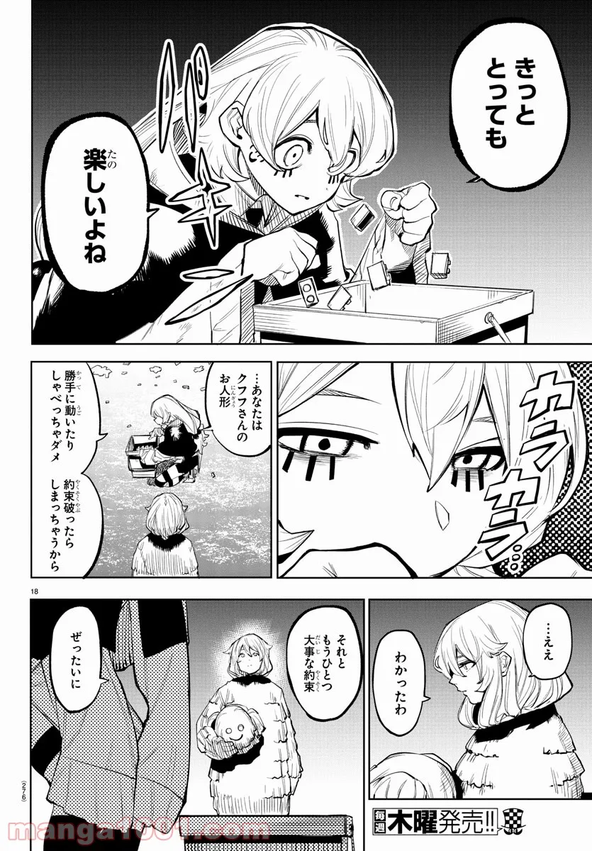 ページ 18 — 第118話