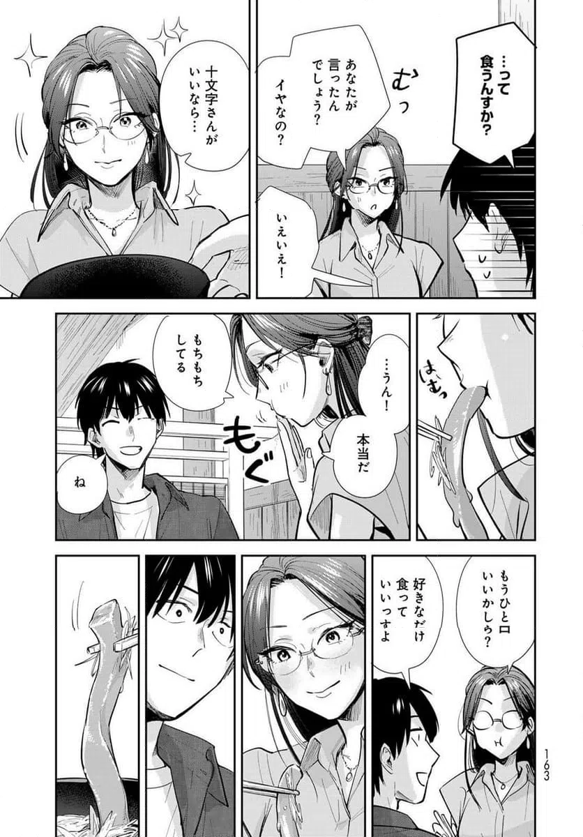 ページ 15 — 第25話