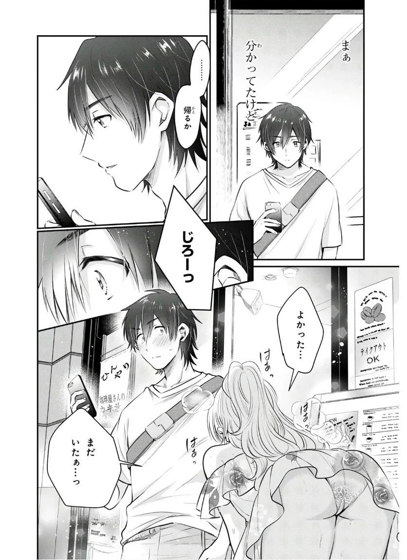 ページ 8 — 第29話