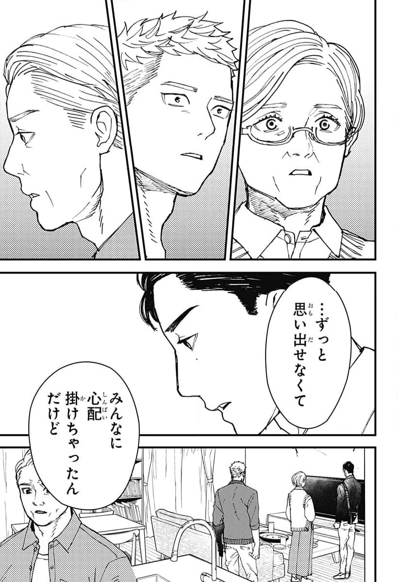 ページ 7 — 第20話