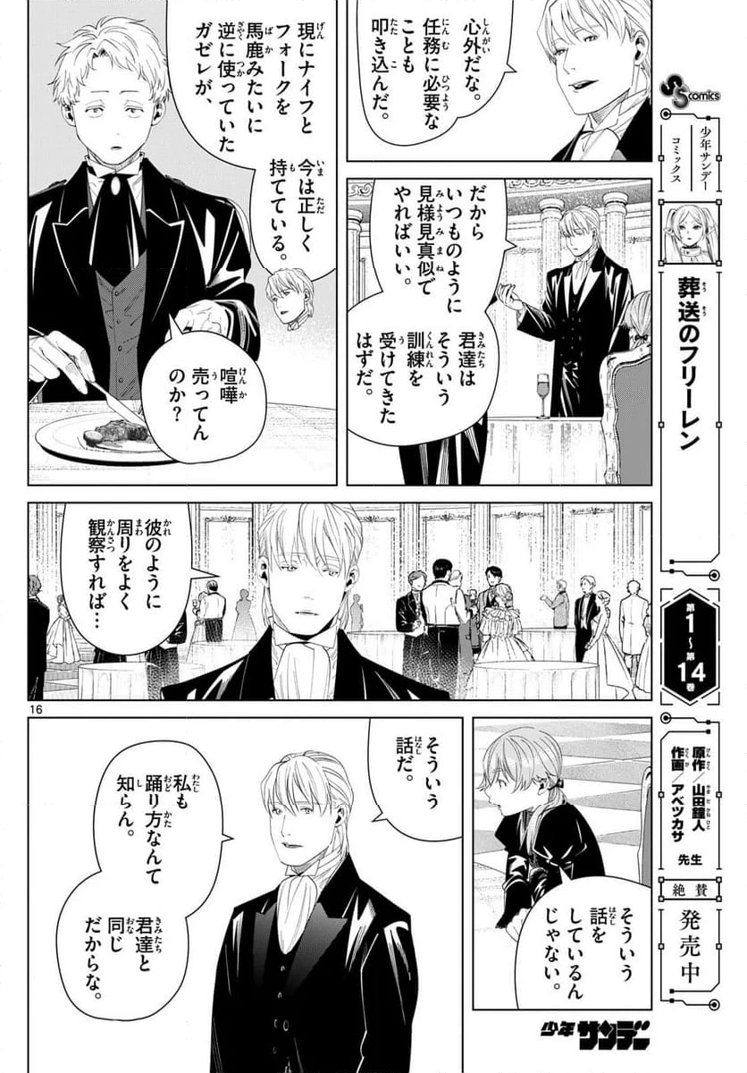 ページ 16 — 第141話