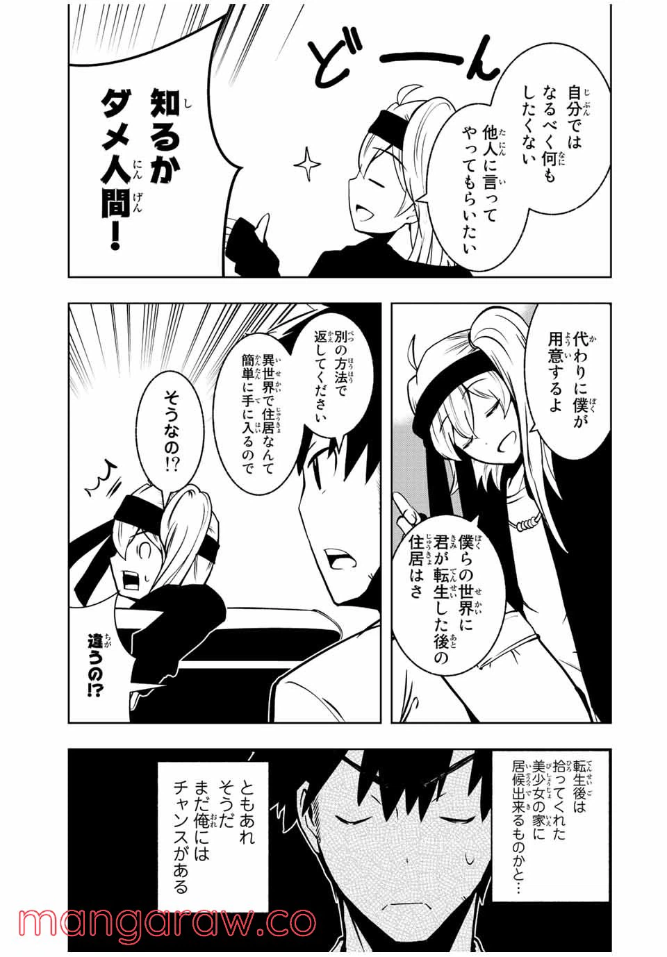 ページ 5 — 第2.1話