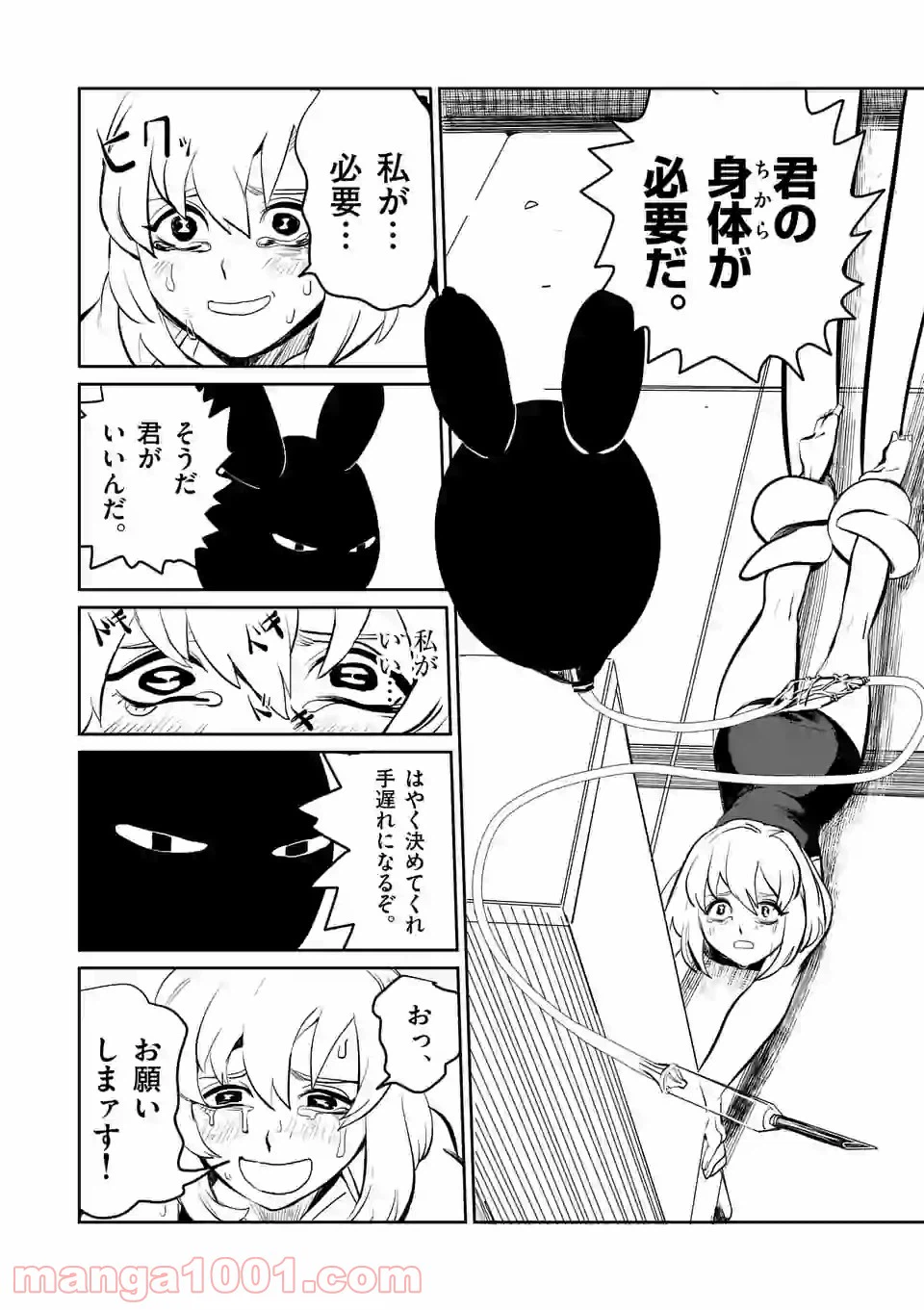 ページ 31 — 第1話