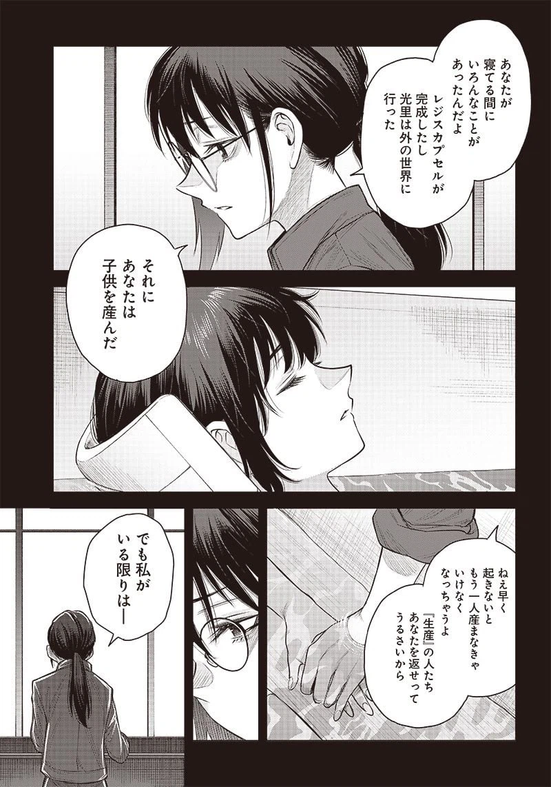 ページ 7 — 第40.1話