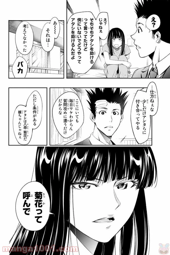 ページ 12 — 第14話