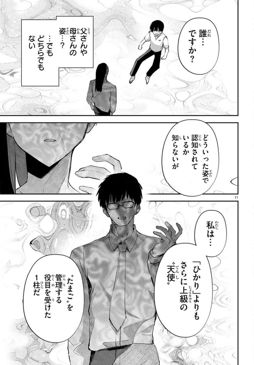 ページ 11 — 第18話