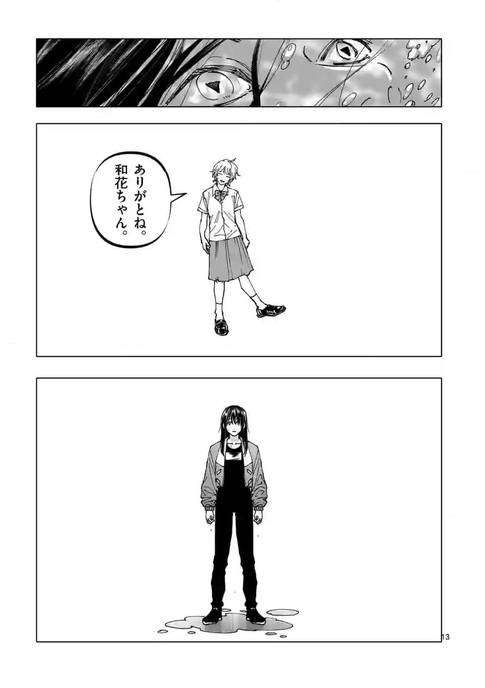 ページ 13 — 第51話