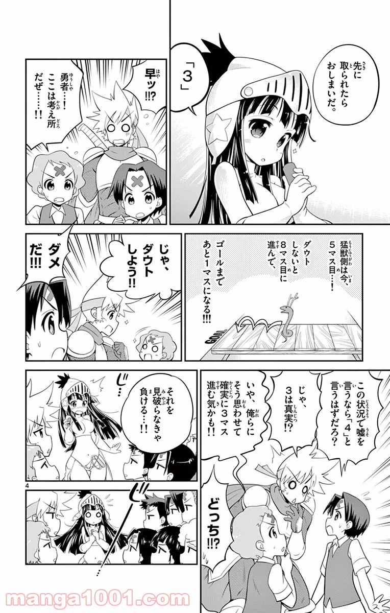 ページ 4 — 第14話