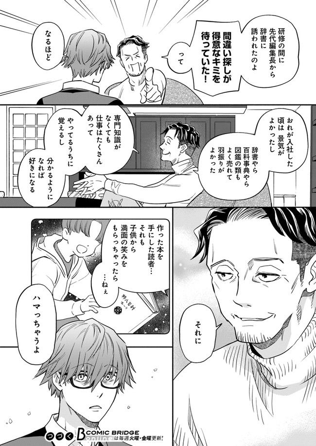 ページ 7 — 第22.3話