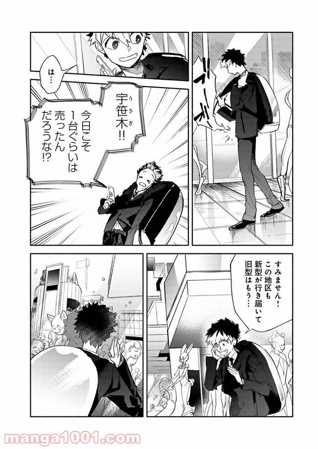 ページ 8 — 第1.1話