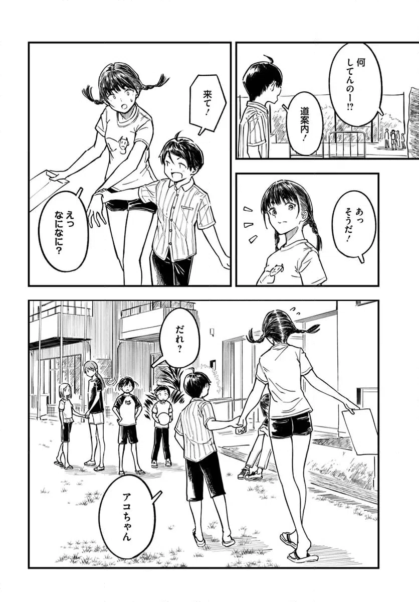 ページ 8 — 第8話