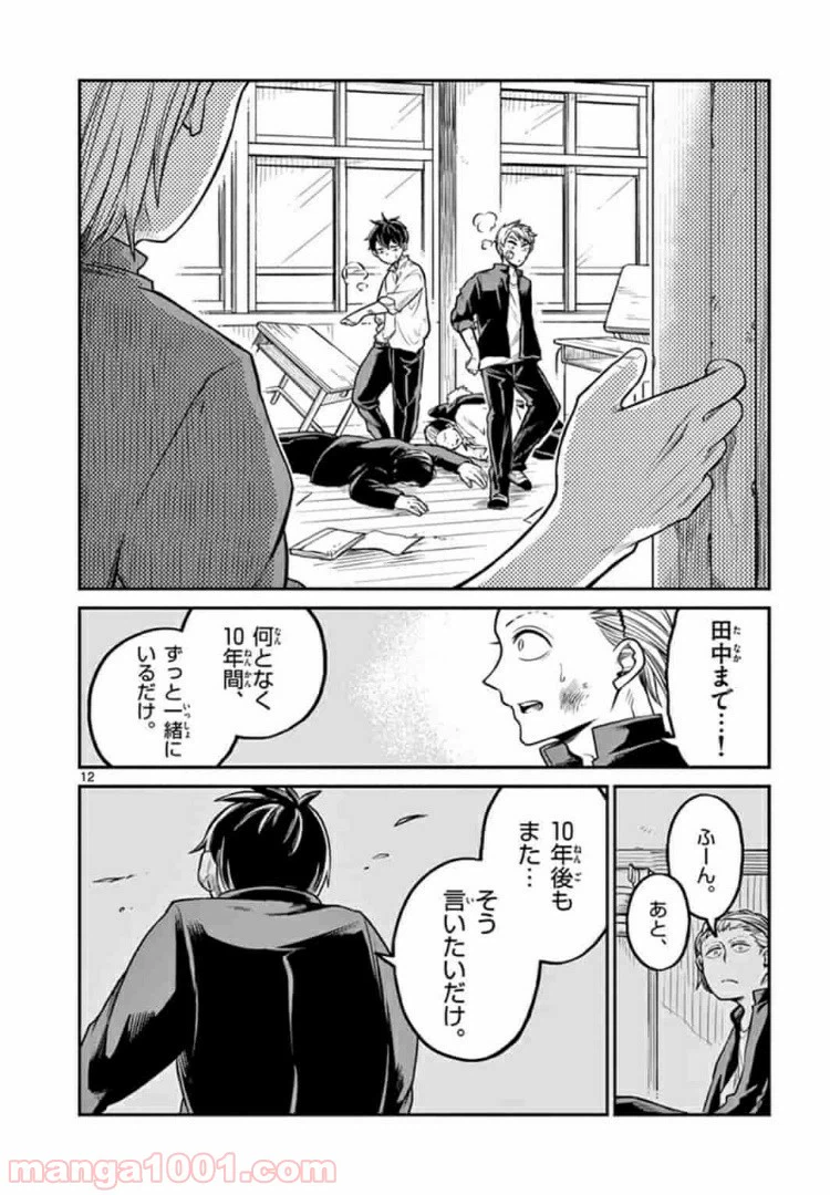 ページ 12 — 第13話