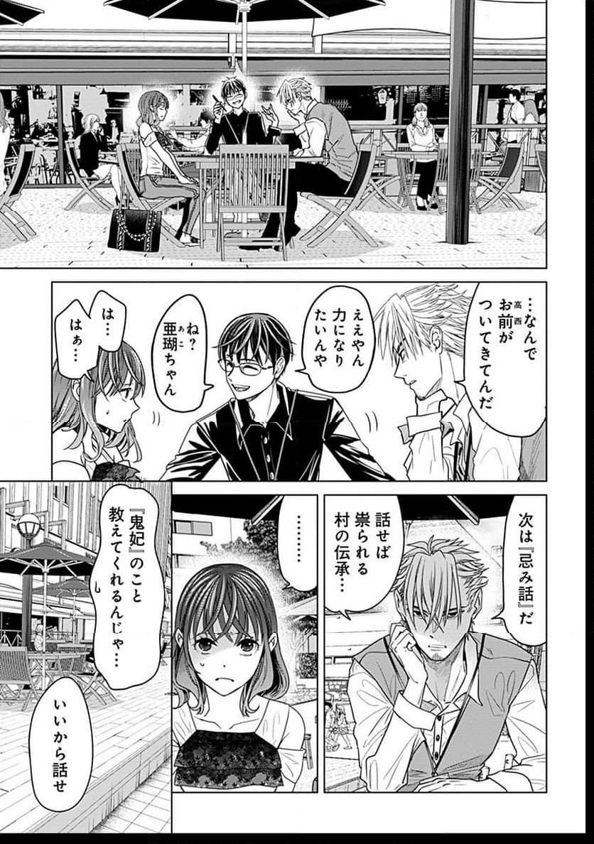 ページ 3 — 第7話