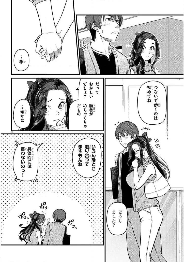 ページ 12 — 第21話