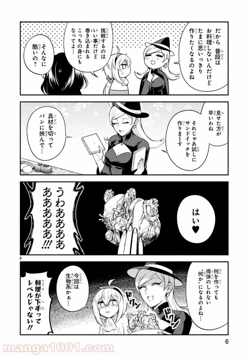 ページ 6 — 第14話