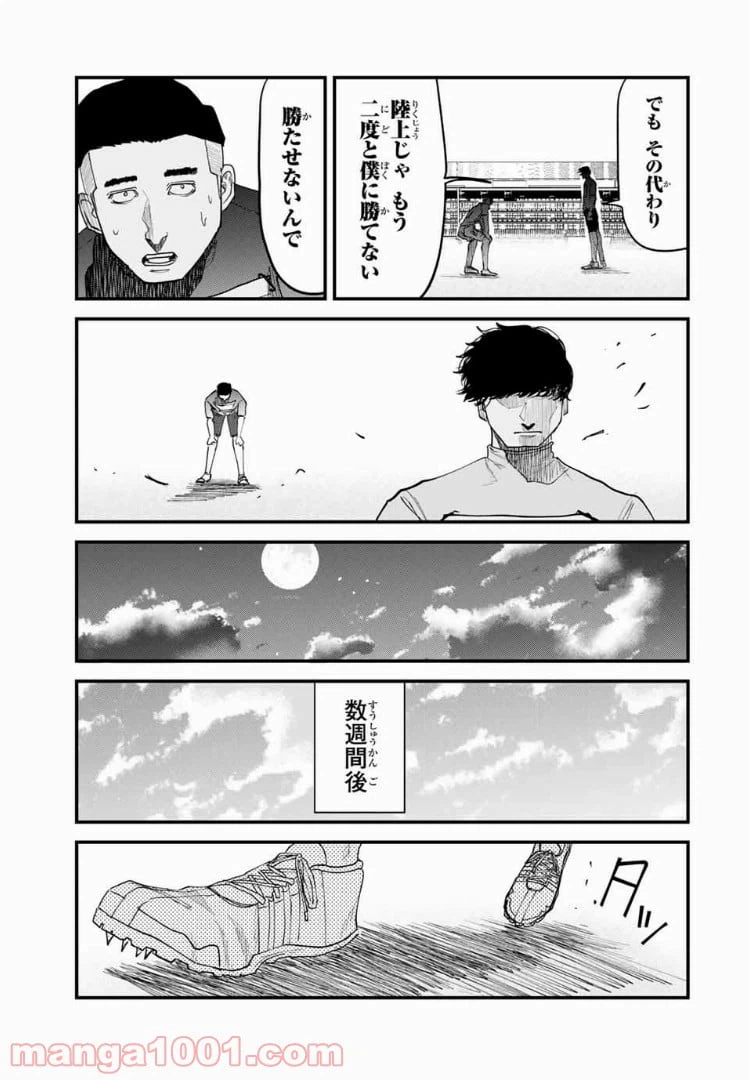ページ 21 — 第29話