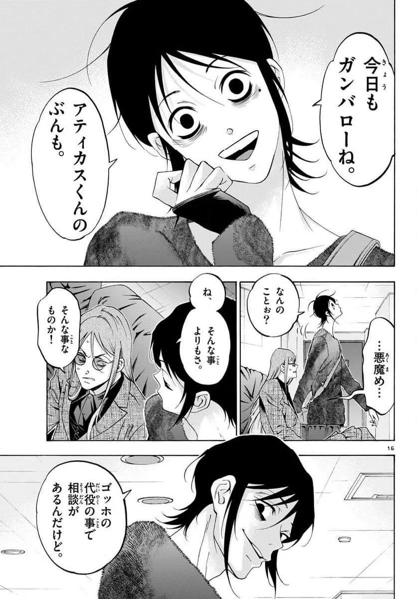 ページ 15 — 第79話