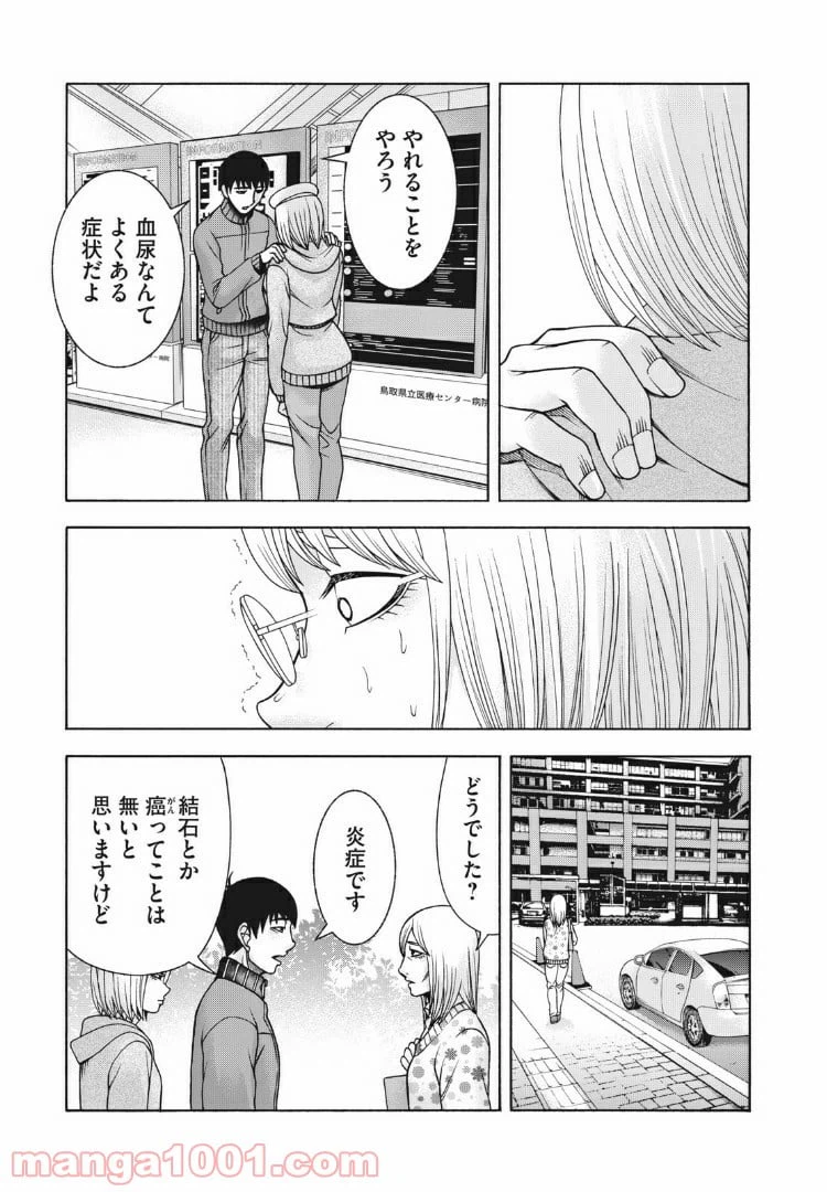 ページ 8 — 第95話