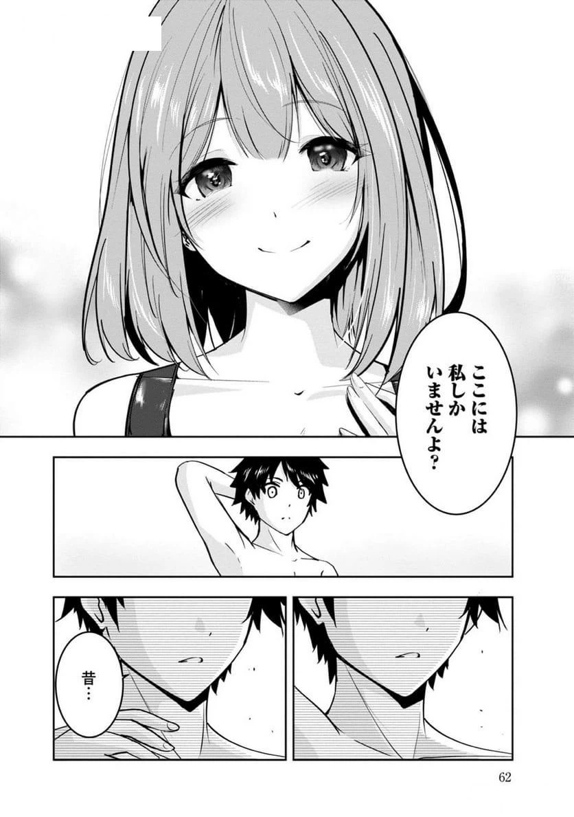 ページ 10 — 第14話