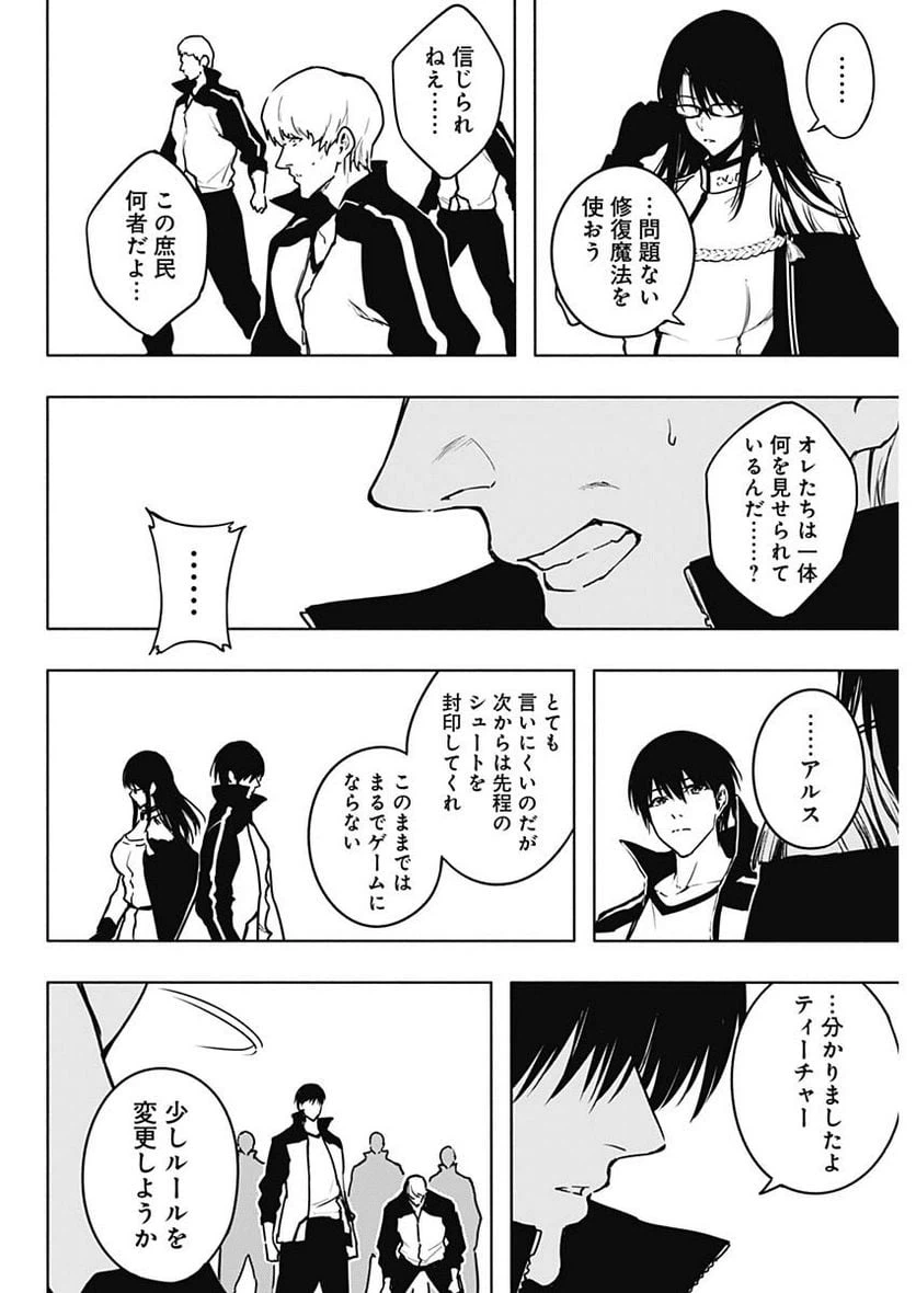 ページ 16 — 第112話