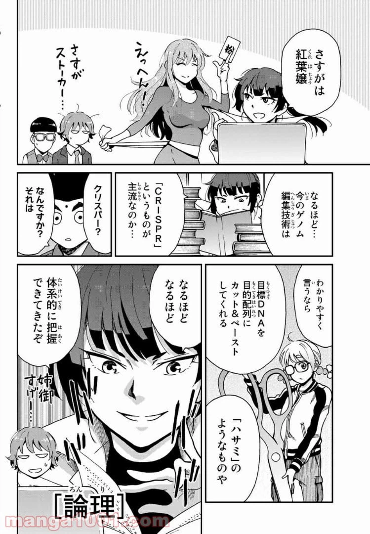 ページ 18 — 第9.5話